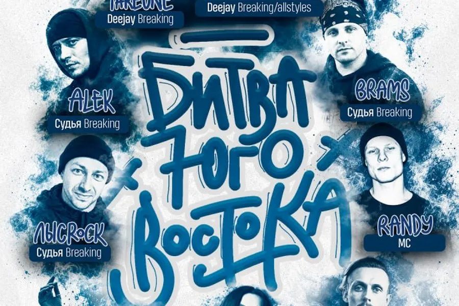 В Гомеле пройдёт фестиваль по брейк-дансу «Битва Юго-Востока»