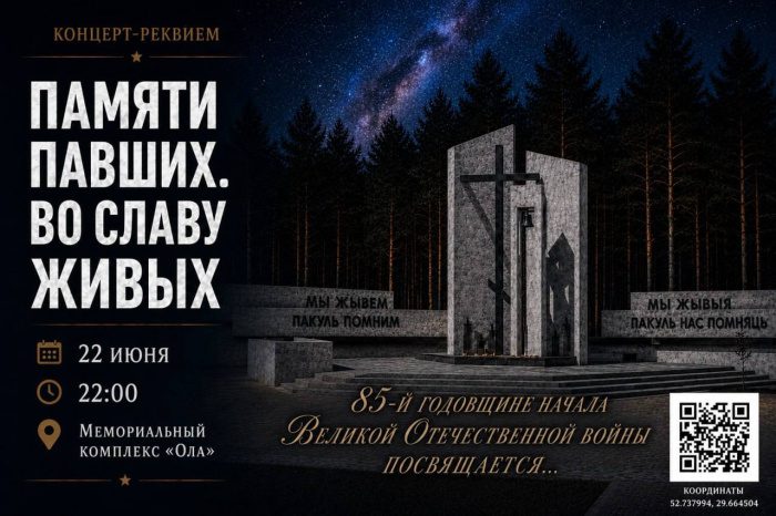 На мемориале «Ола» пройдет концерт-реквием к 85-летию начала Великой Отечественной войны