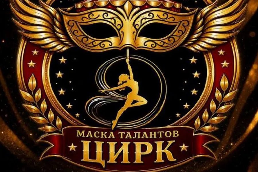 Детский цирковой фестиваль «Маска талантов Цирк» приходит в Гомель