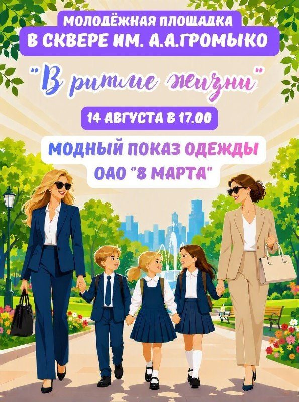 Молодёжные площадки во всех районах Гомеля 14 августа