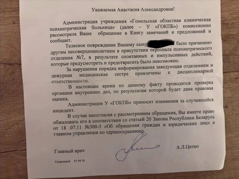 Жлобинская мама получила ответ психбольницы по поводу травм сына
