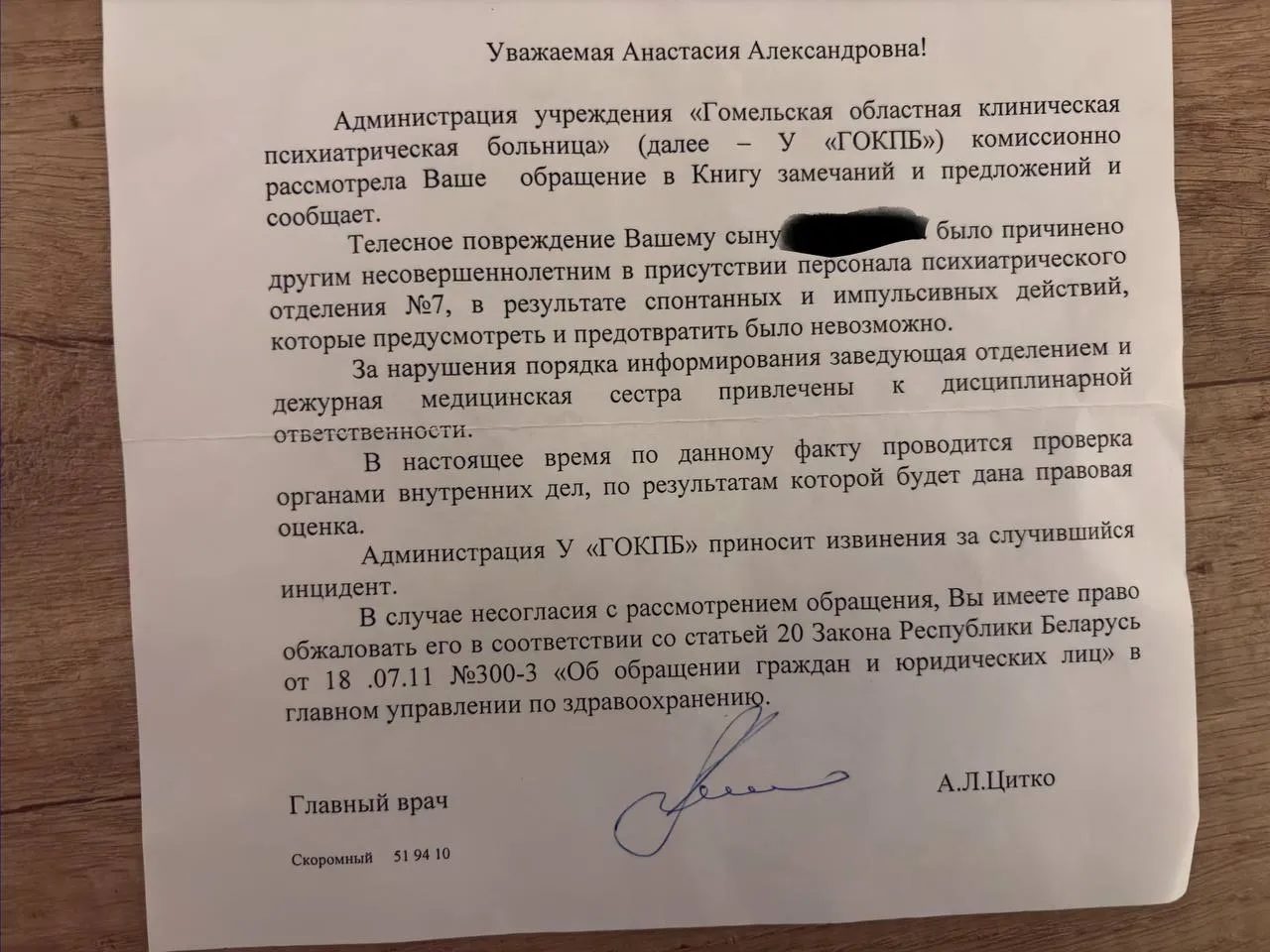 Жлобинская мама получила ответ психбольницы по поводу травм сына
