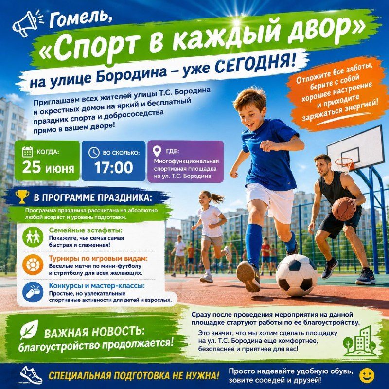 На улице Бородина пройдёт праздник спорта и добрососедства