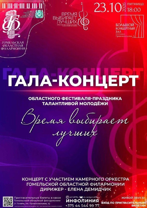 Гала-концерт молодых талантов из области