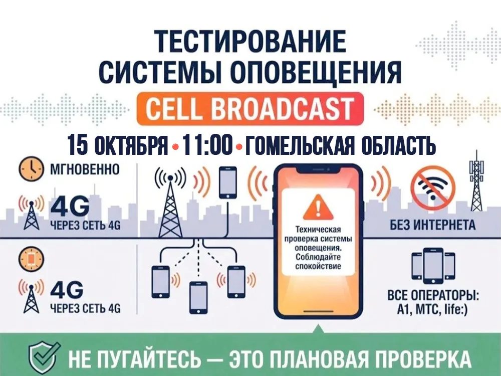 15 октября в Гомельской области проверят сирены и систему оповещения