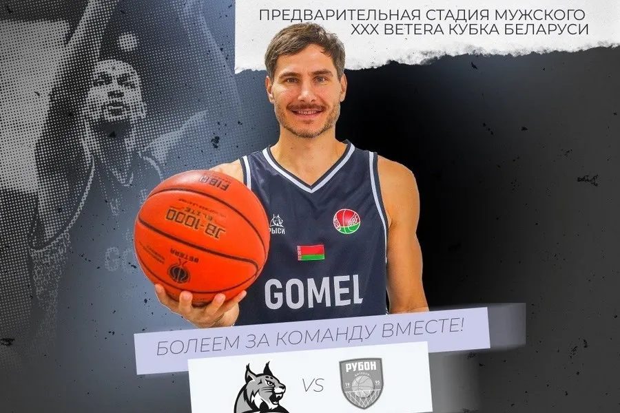 «Гомельские рыси» сыграют первые домашние матчи сезона 3 и 5 ноября