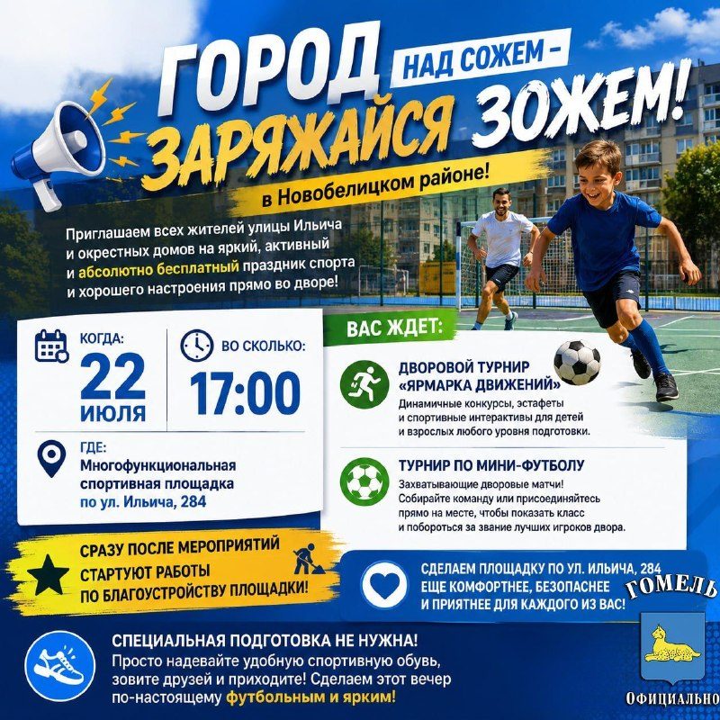 Праздник спорта на улице Ильича