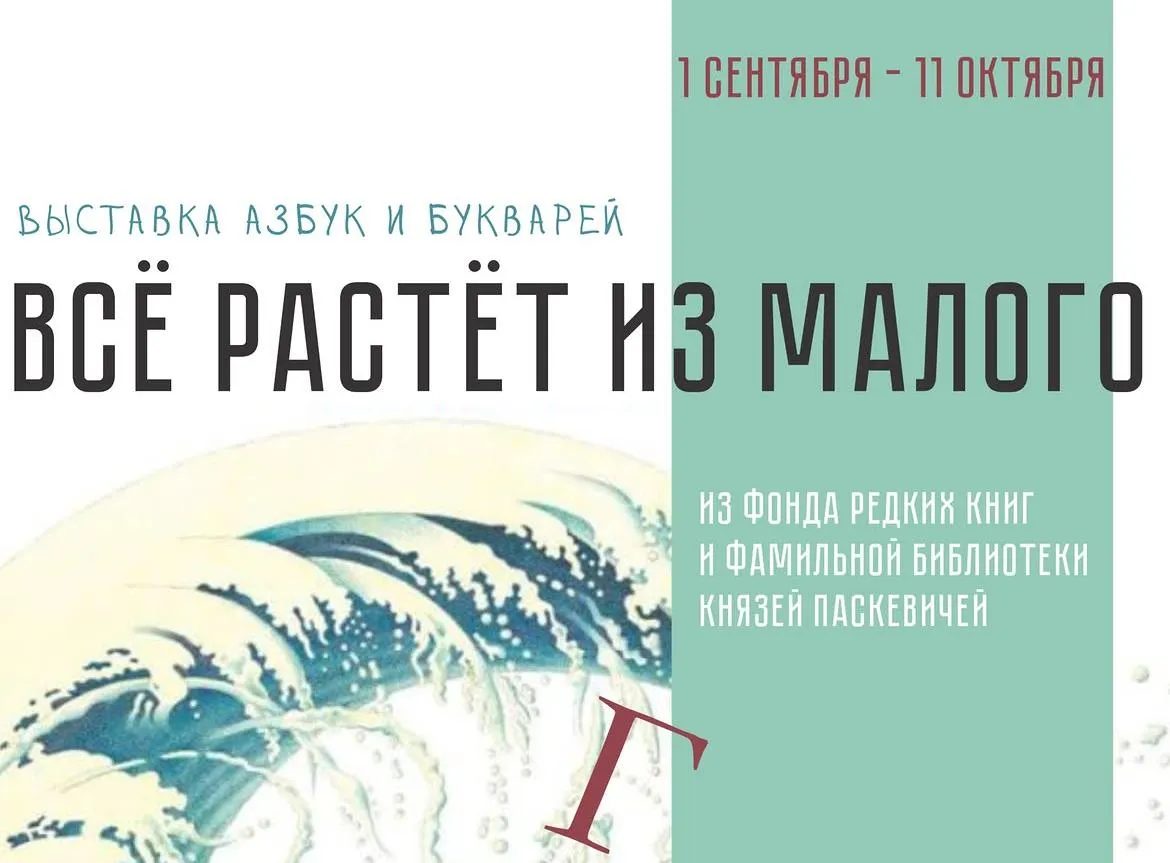 В Гомеле откроется выставка редких книг и азбук