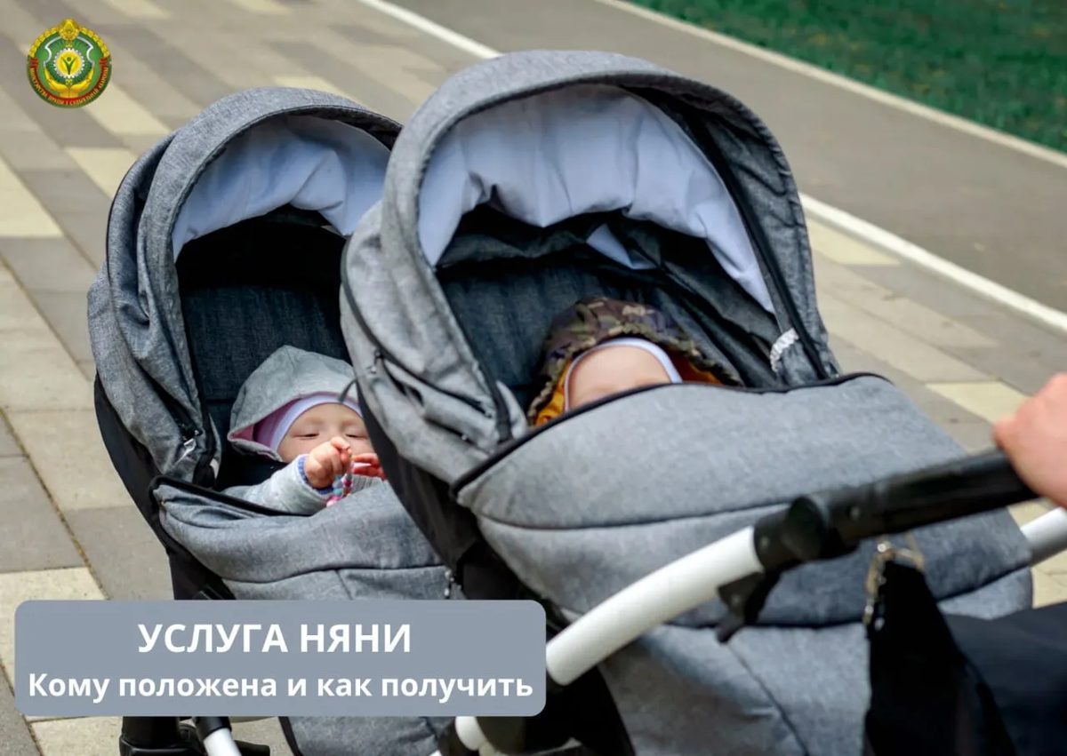 Более двух тысяч семей получили услугу няни от государства