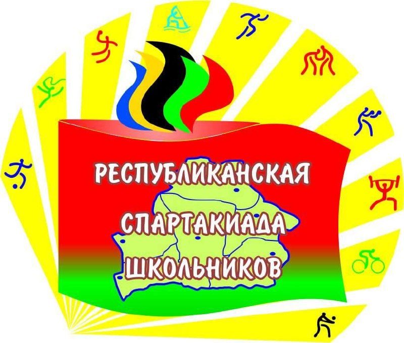 Гомельская область заняла третье место на Республиканской спартакиаде школьников