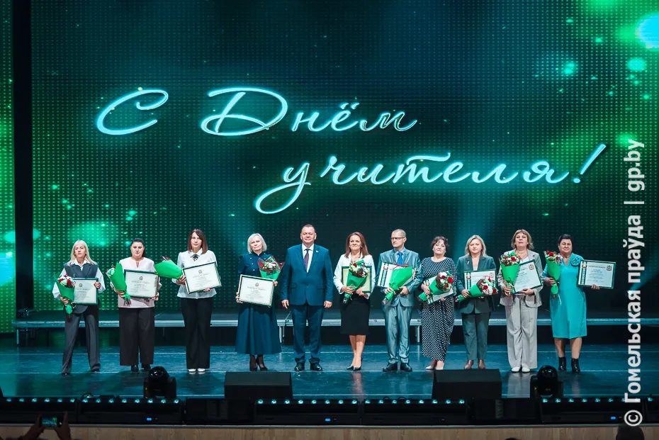 В Гомеле отметили День учителя торжественным собранием