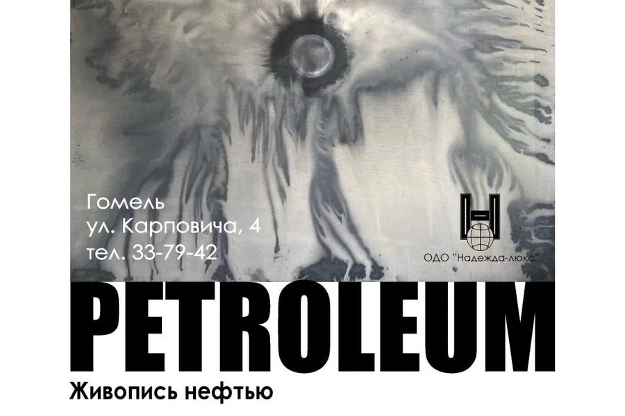 В картинной галерее Ващенко откроется выставка живописи нефтью «Petroleum»