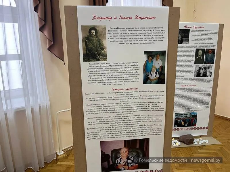 В Гомельской библиотеке открыла выставка о праведниках, спасавших людей во время войны
