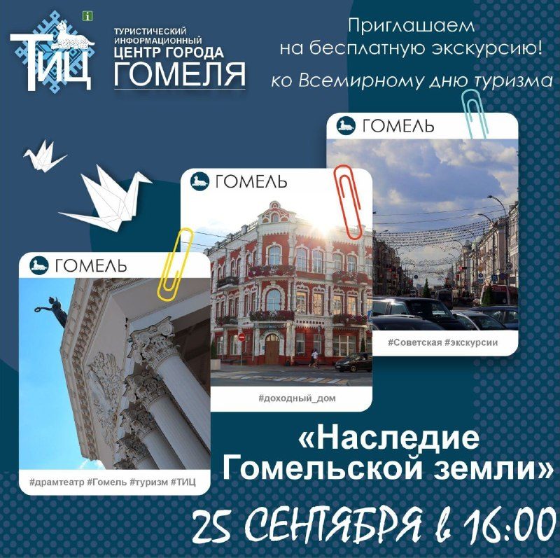 Бесплатная экскурсия по истории Гомеля: от названий улиц до архитектуры