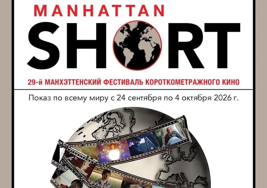 С 24 сентября в кинотеатре имени Калинина — фильмы Манхэттенского фестиваля