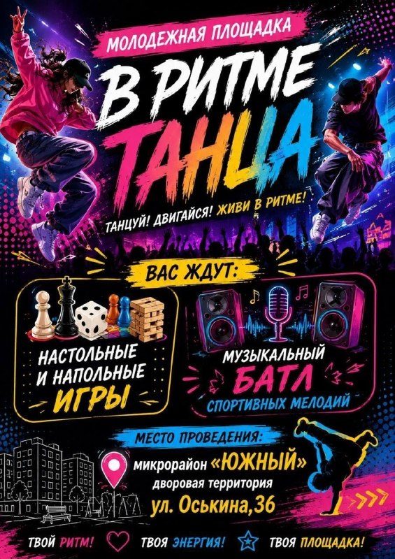Молодёжные площадки Гомеля приглашают на выходные