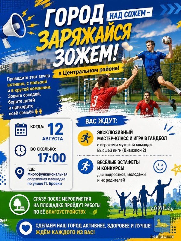 12 августа на площадке у П.Бровки пройдёт спортивное мероприятие с гандболистами