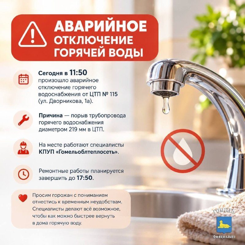 В Гомеле без горячей воды остались жители нескольких домов на Дворникова, Рабочей и Космонавтов