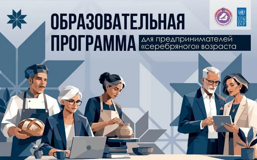 Предпринимателям старше 50 лет предложили бесплатное обучение