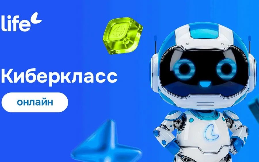 Гомельские школьники присоединятся к онлайн-урокам Life о кибербезопасности