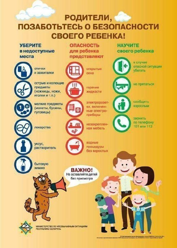 Безопасность детей на каникулах: напоминание родителям