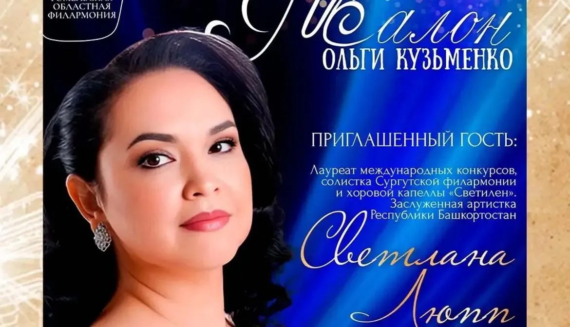 8 октября в филармонии выступит певица Светлана Люпп