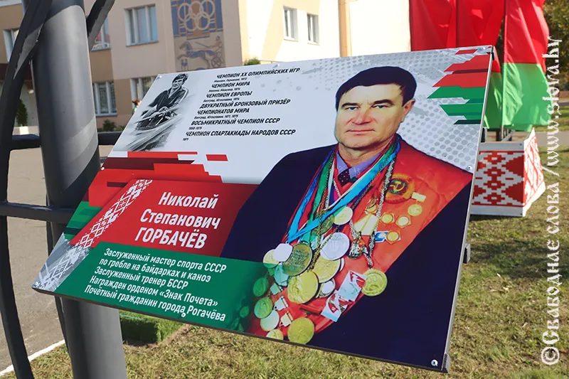 В Рогачеве открыли Аллею спортивной славы с именами двенадцати чемпионов
