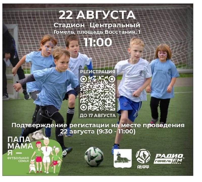 На стадионе «Центральный» пройдёт семейный футбольный праздник