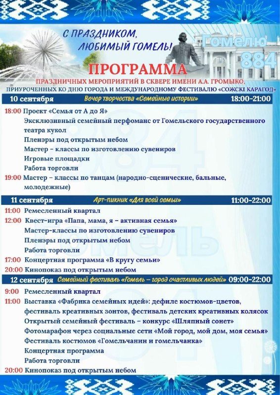 Три дня праздника в сквере имени А. Громыко ко Дню города