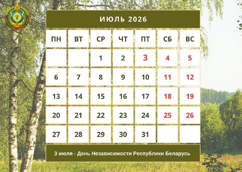 3 июля — выходной в честь Дня Независимости, предпраздничный день сокращен на час