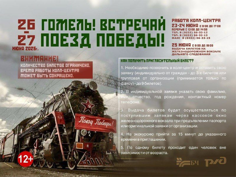 «Поезд Победы» приедет в Гомель 26–27 июня