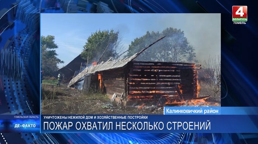 Пожар охватил несколько строений в Гомельской области