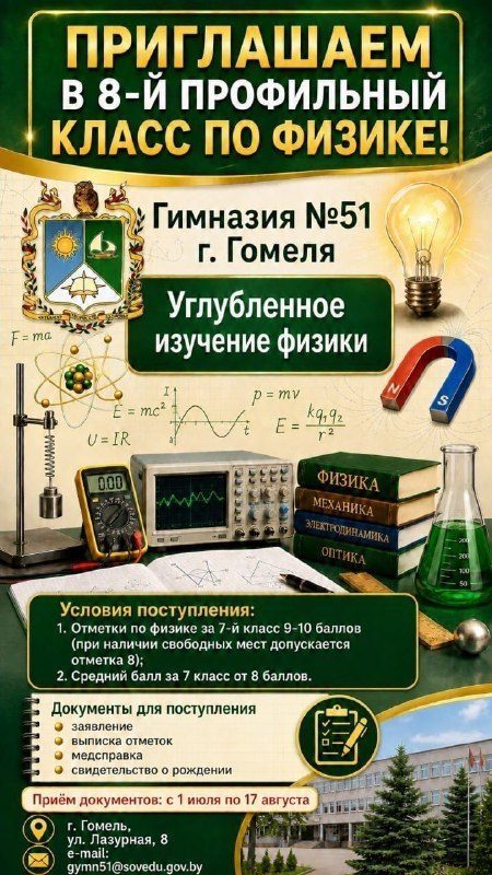 В гомельских школах запустят углублённое изучение точных и естественных наук