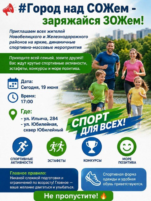 В Новобелице и на Железнодорожной сегодня спортивный праздник