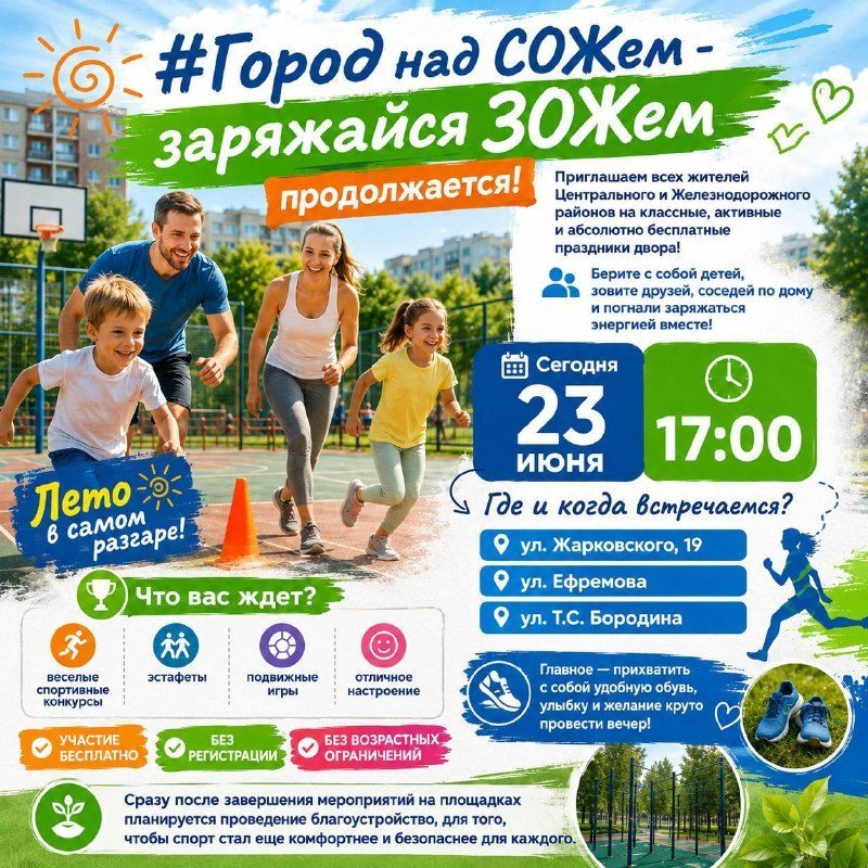 В Центральном и Железнодорожном районах пройдут бесплатные праздники двора