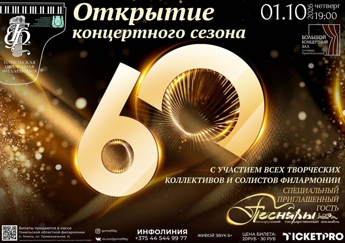 Областная филармония откроет 60-й сезон концертом с «Песнярами»