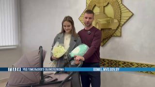 Молодые родители с новорождённой дочкой поблагодарили гомельских гаишников за помощь по пути в роддом