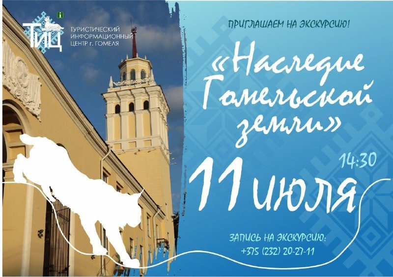 Пешеходная экскурсия по истории Гомеля 11 июля