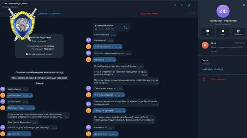 Мошенники выдают себя за Председателя Следственного комитета через мессенджеры