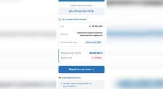 Мошенники рассылают фейковые SMS о штрафах ГАИ с поддельными ссылками
