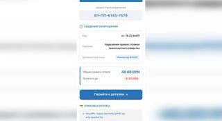 Мошенники рассылают фейковые SMS о штрафах ГАИ с поддельными ссылками