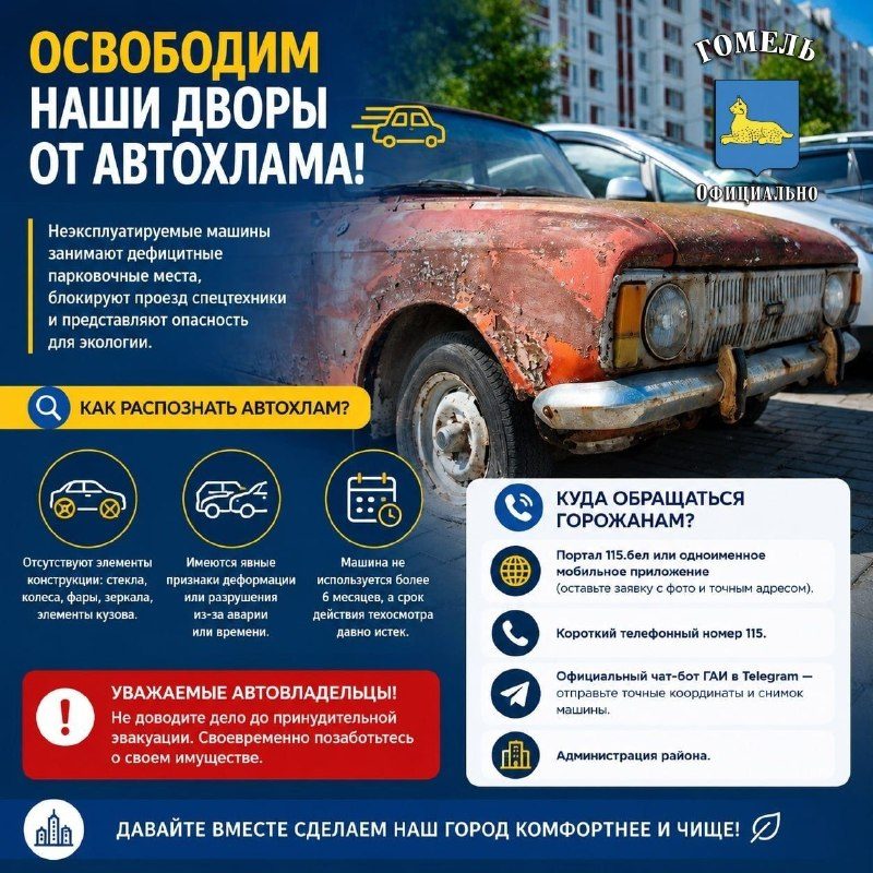Как избавить двор от брошенных автомобилей