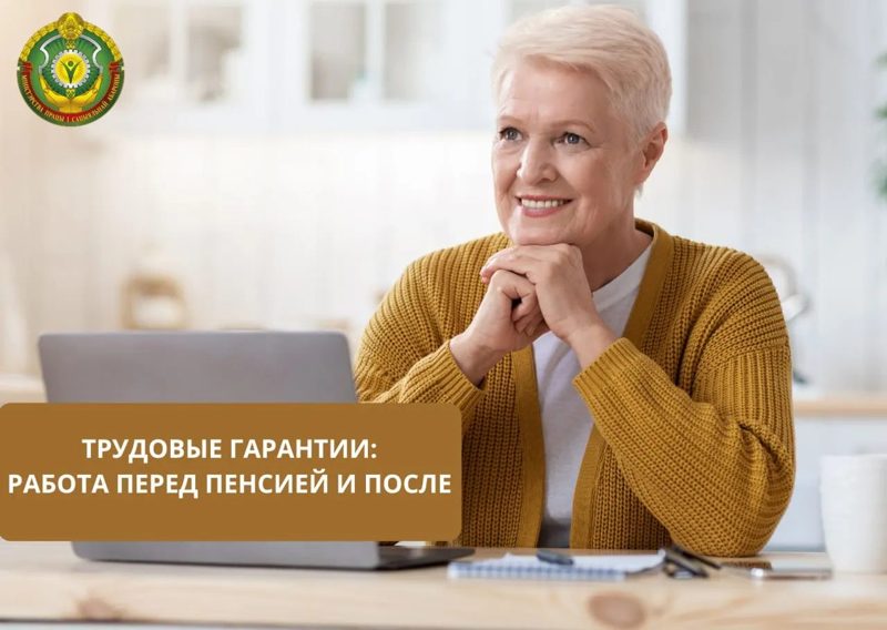 Гарантии работникам перед пенсией: контракт, диспансеризация, помощь с трудоустройством