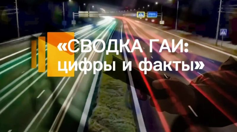 Более 1 400 нарушений ПДД выявили в выходные сотрудники ГАИ Гомельщины