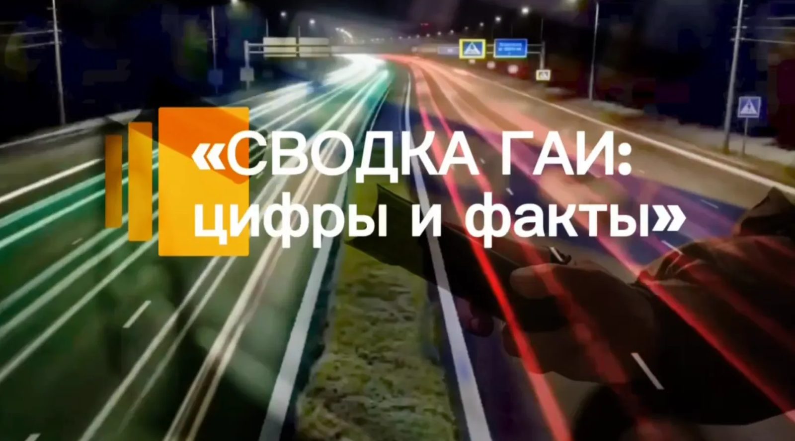 Более 1 400 нарушений ПДД выявили в выходные сотрудники ГАИ Гомельщины