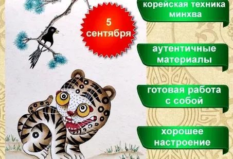 В галерее Ващенко научат корейской живописи минхва