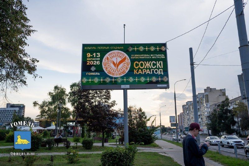 XII Международный фестиваль «Сожскі карагод» стартует на следующей неделе