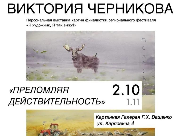 В Гомеле откроется выставка 120 работ художницы Виктории Черниковой