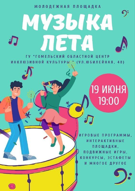 В пятницу во всех районах Гомеля пройдут молодёжные площадки
