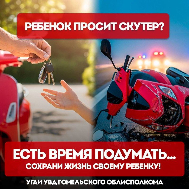 Скутеры и мопеды детям запрещены